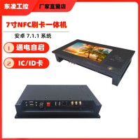 东凌工控NFC刷卡7寸嵌入式触摸屏一体机