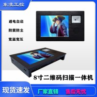 二维码扫码双网口8寸工业一体机win7/WiFi