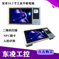 嵌入式计算机安卓10寸扫码刷卡触摸屏电脑WiFi